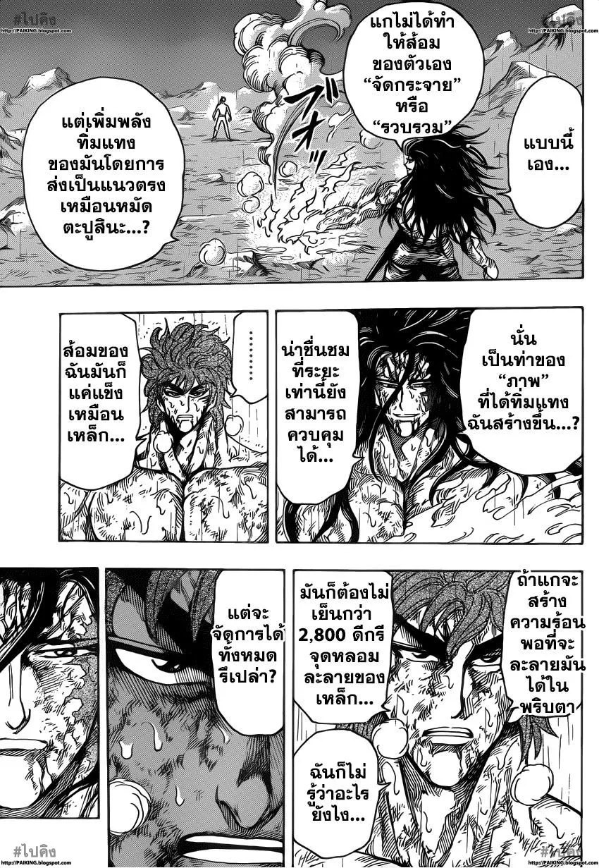 Toriko - หน้า 13