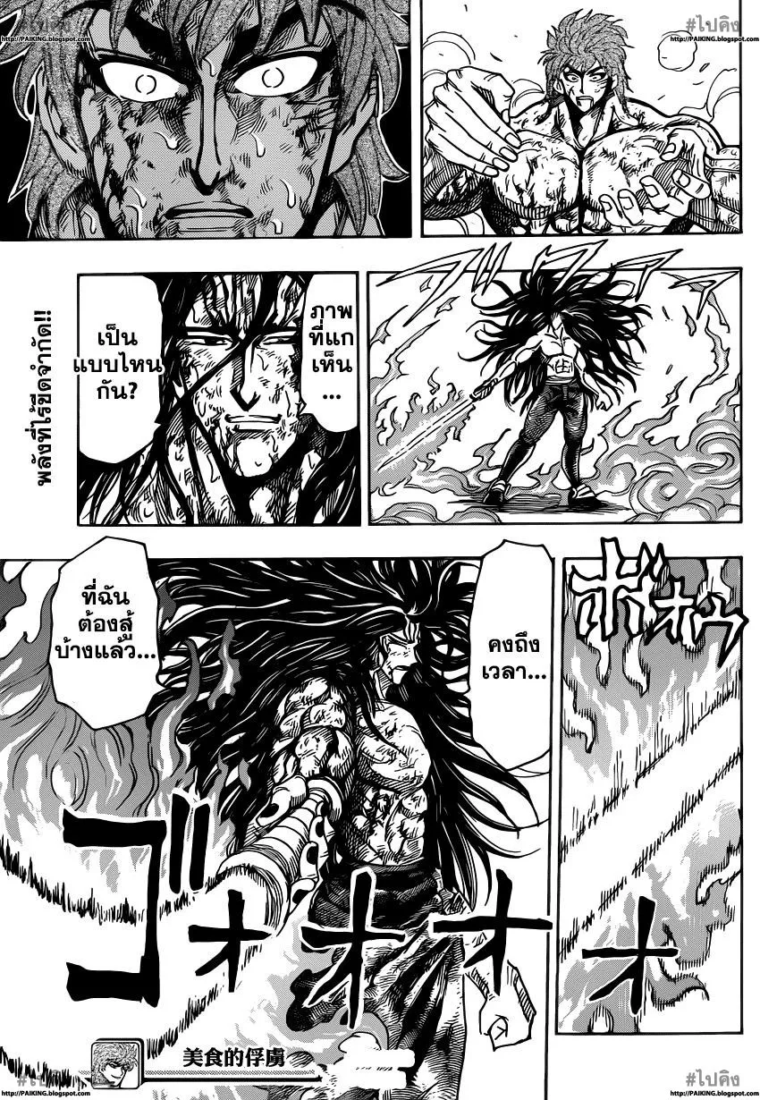 Toriko - หน้า 17