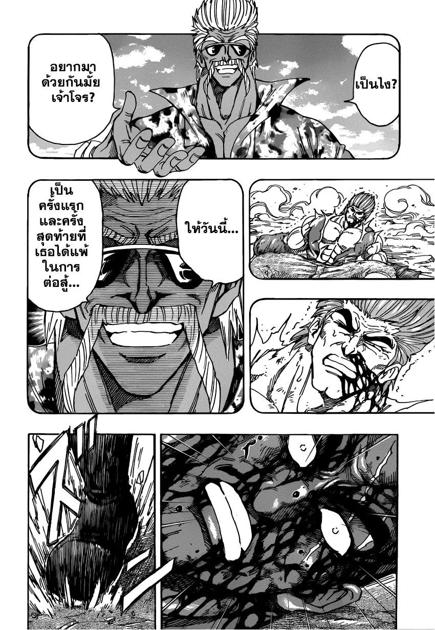 Toriko - หน้า 4