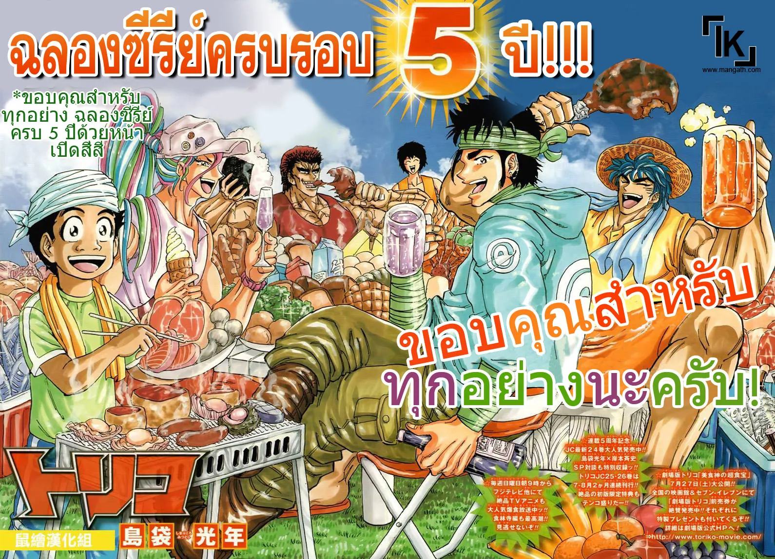 Toriko - หน้า 1