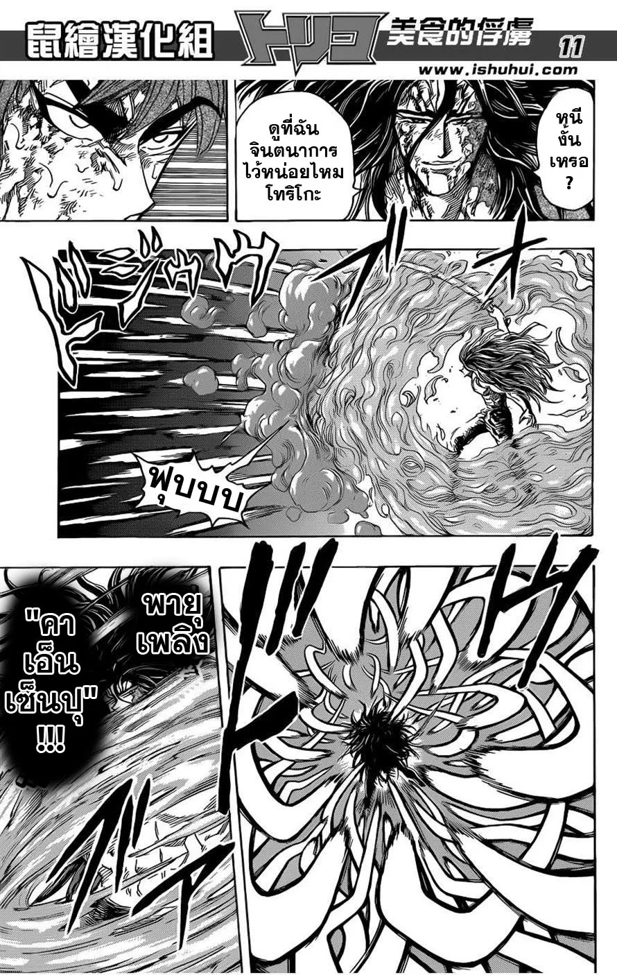 Toriko - หน้า 10