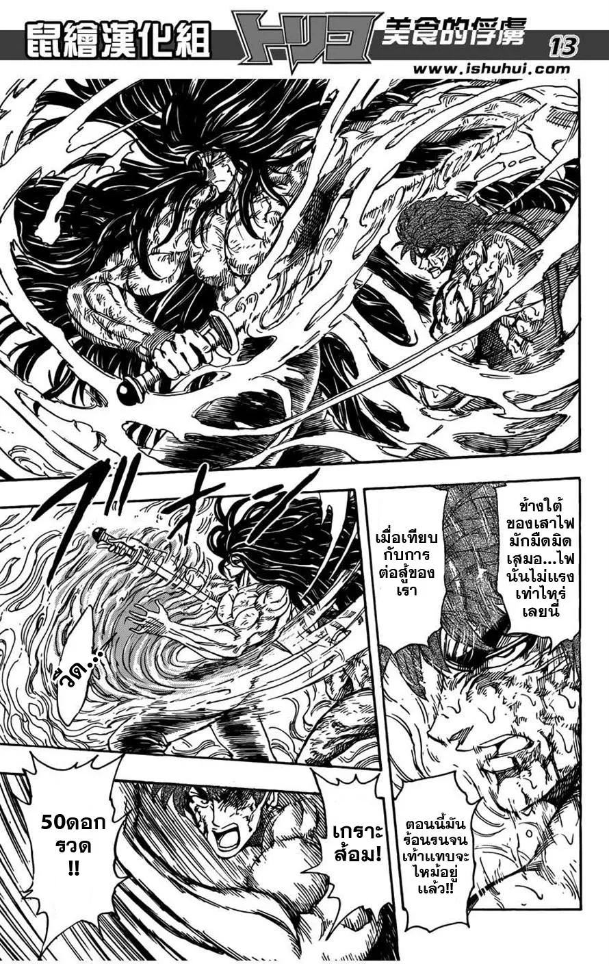 Toriko - หน้า 12