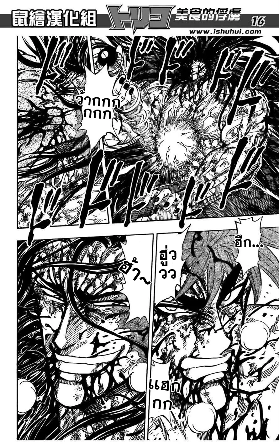 Toriko - หน้า 15