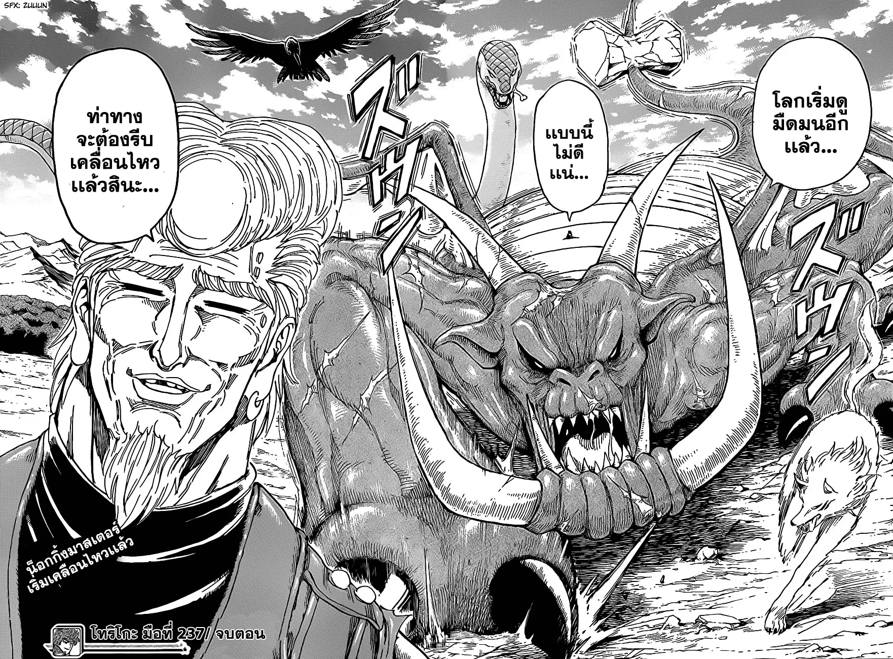 Toriko - หน้า 17