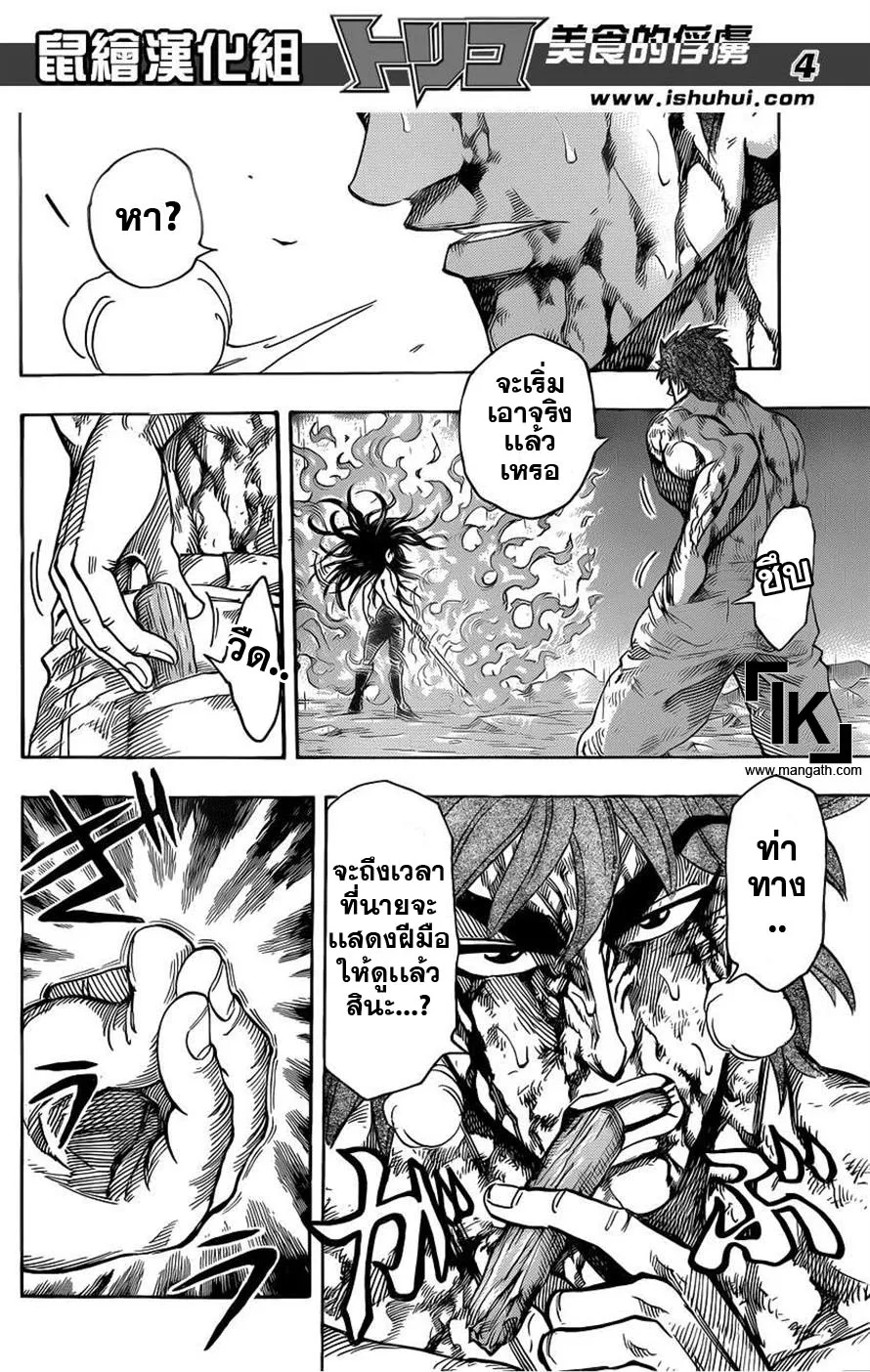 Toriko - หน้า 3