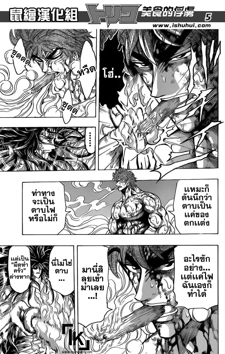 Toriko - หน้า 4