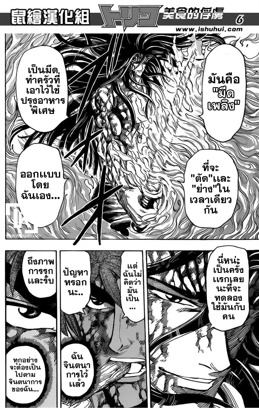 Toriko - หน้า 5