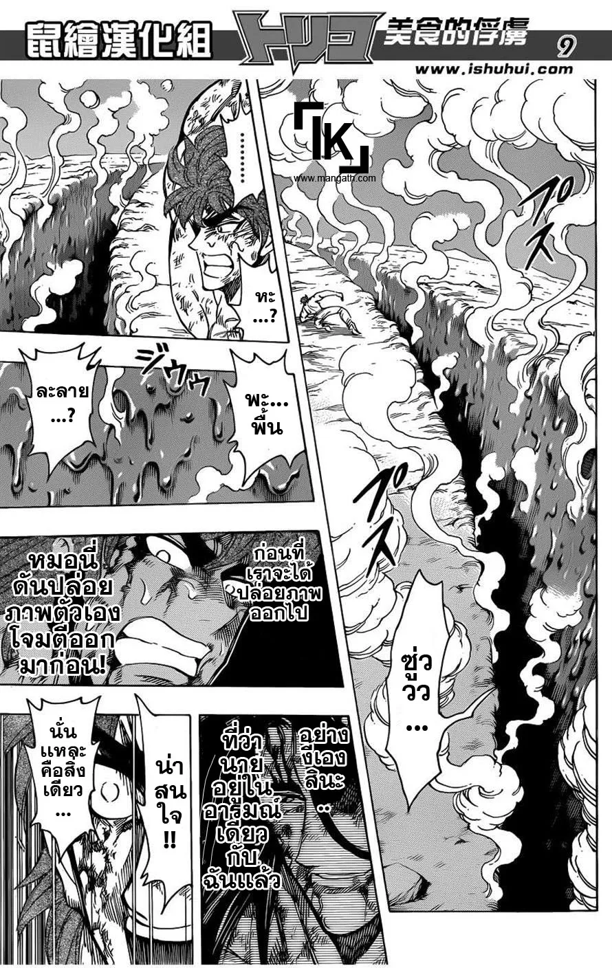 Toriko - หน้า 8