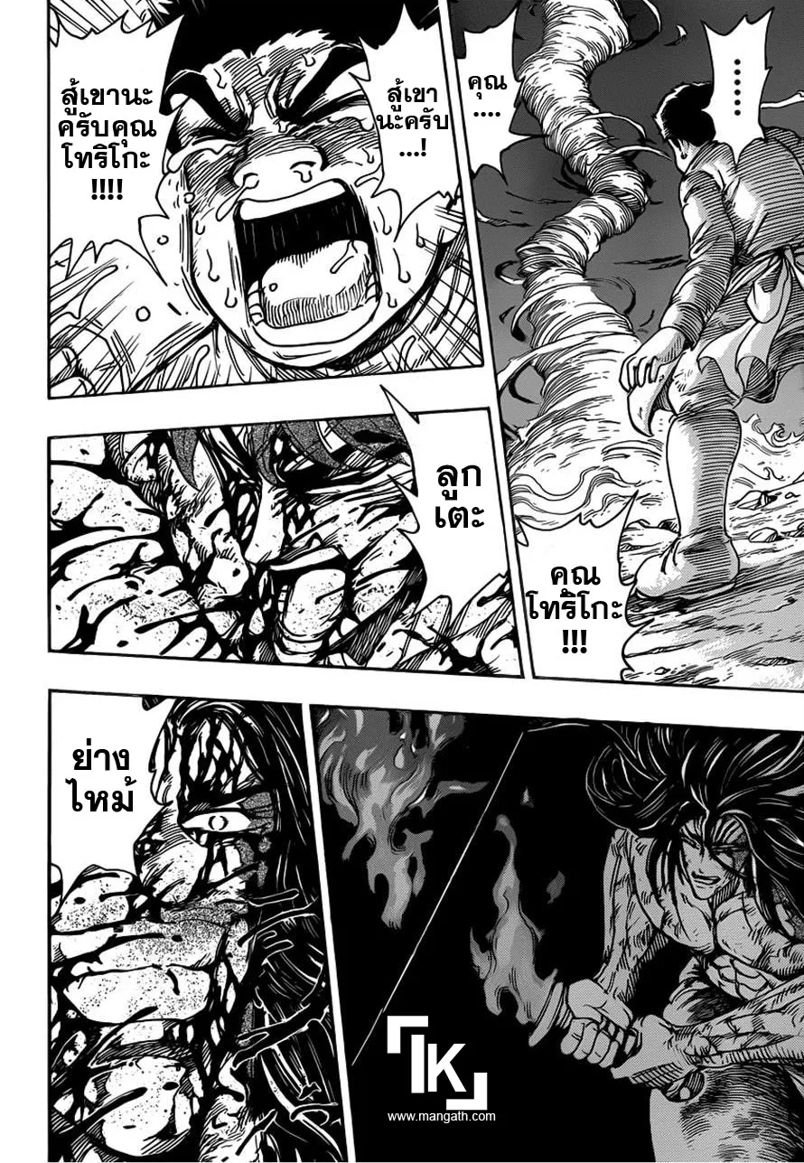 Toriko - หน้า 12