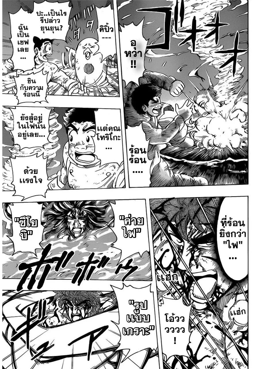 Toriko - หน้า 2