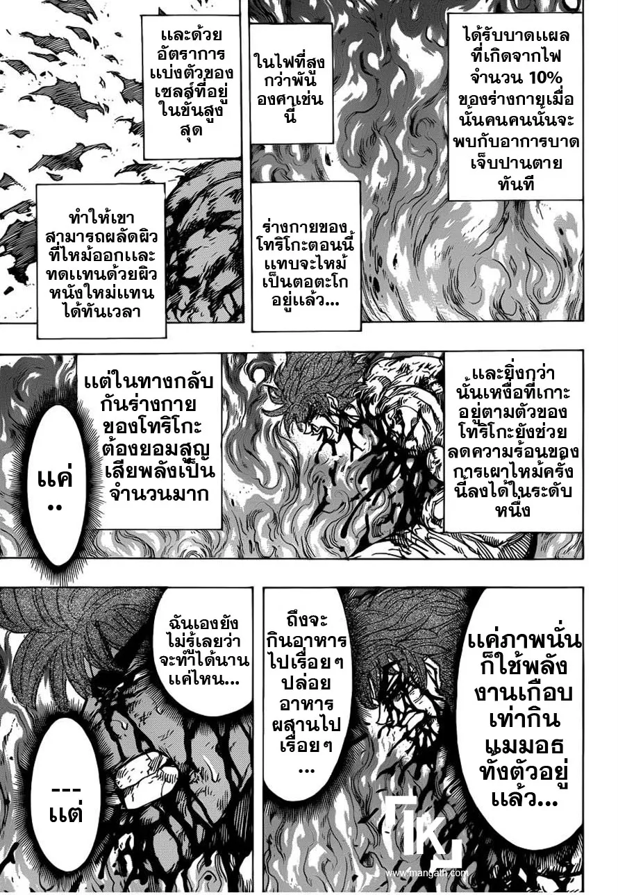 Toriko - หน้า 8