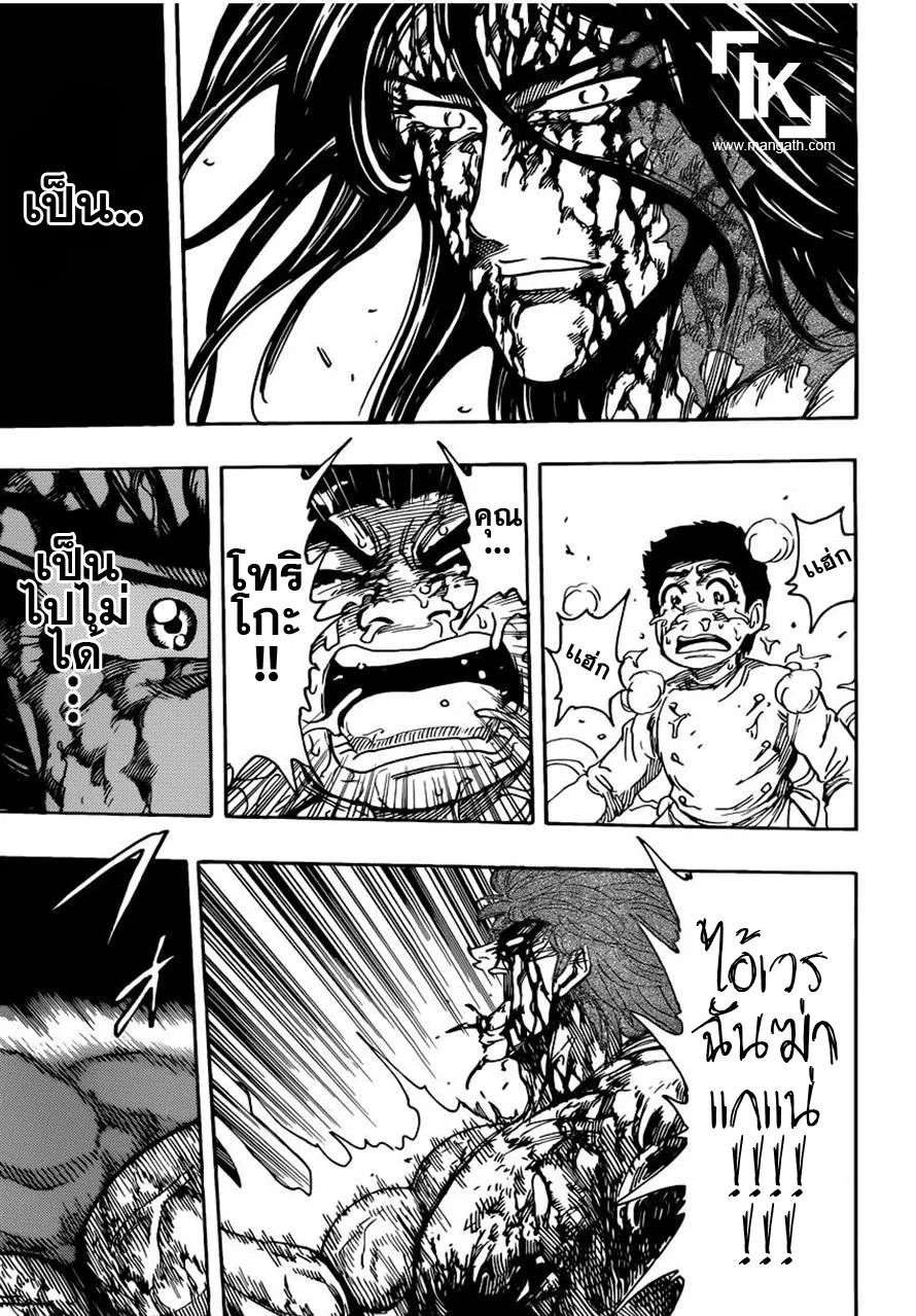 Toriko - หน้า 14