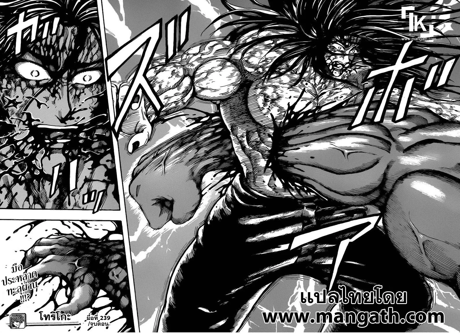 Toriko - หน้า 15