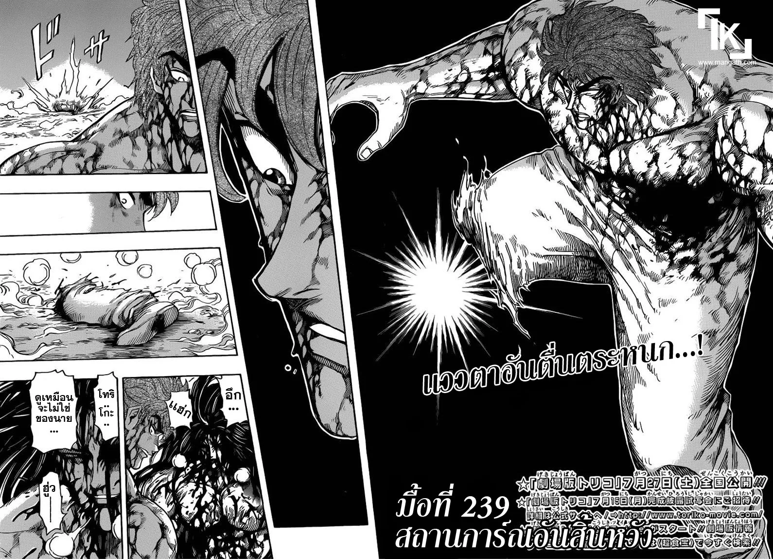 Toriko - หน้า 2