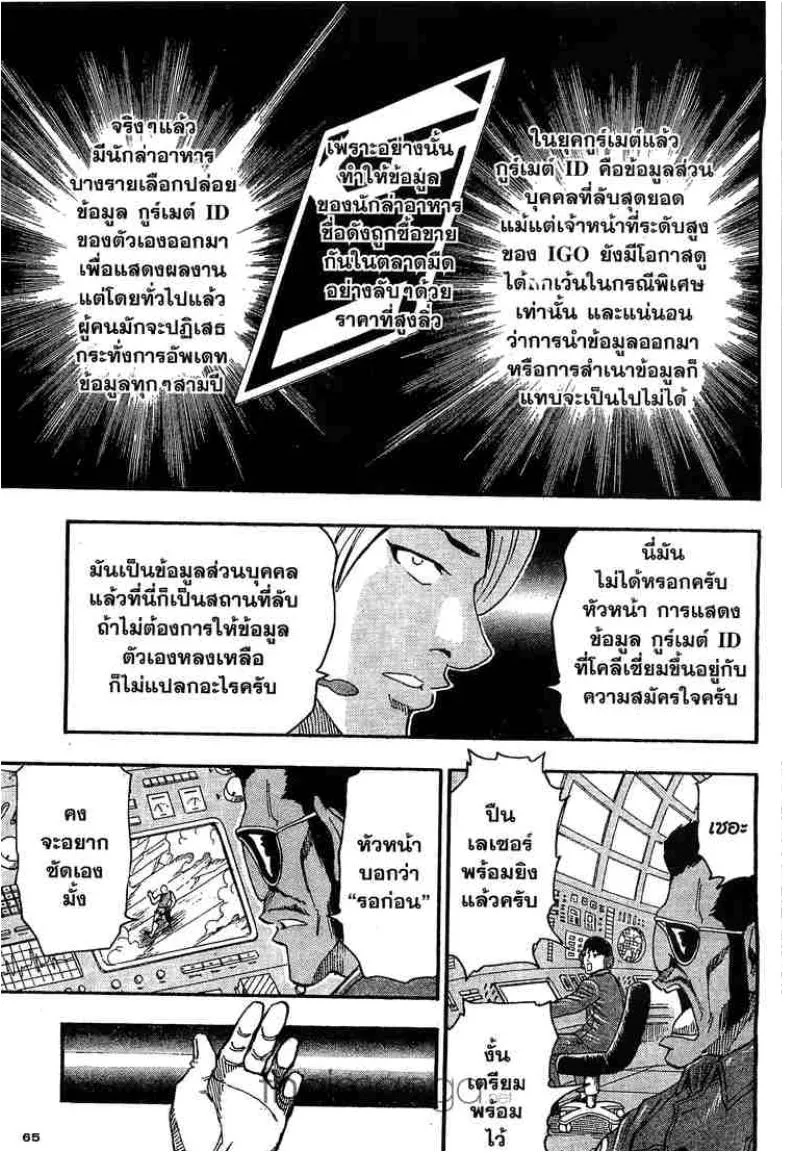 Toriko - หน้า 13