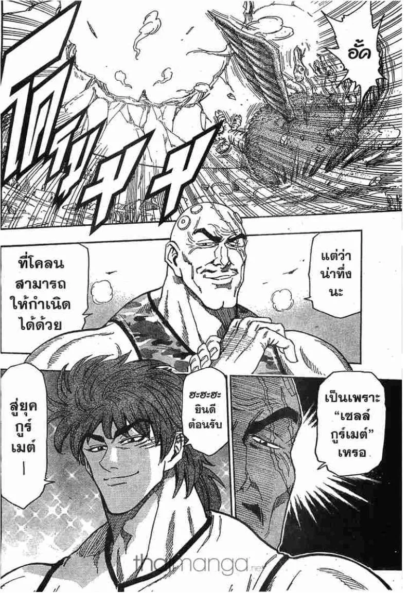 Toriko - หน้า 3