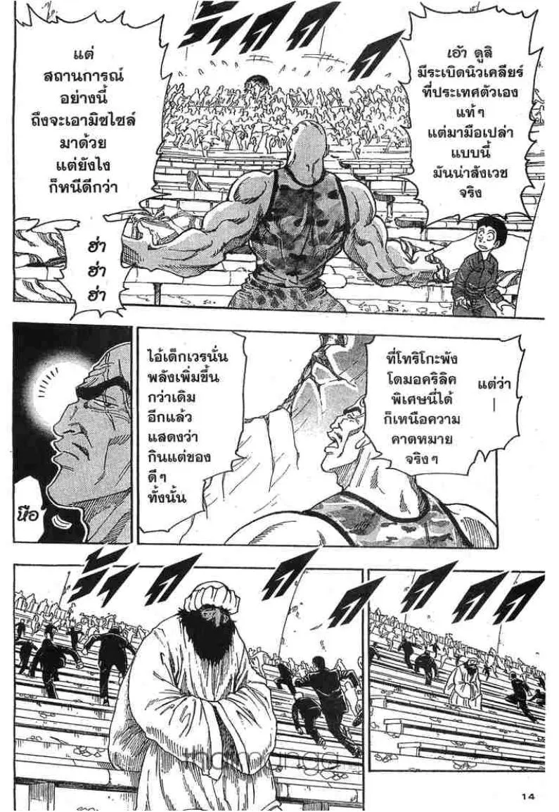 Toriko - หน้า 7