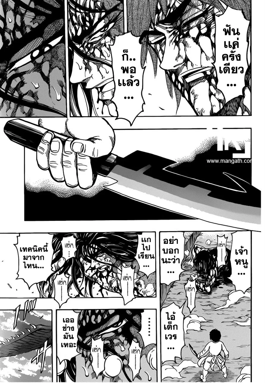 Toriko - หน้า 10