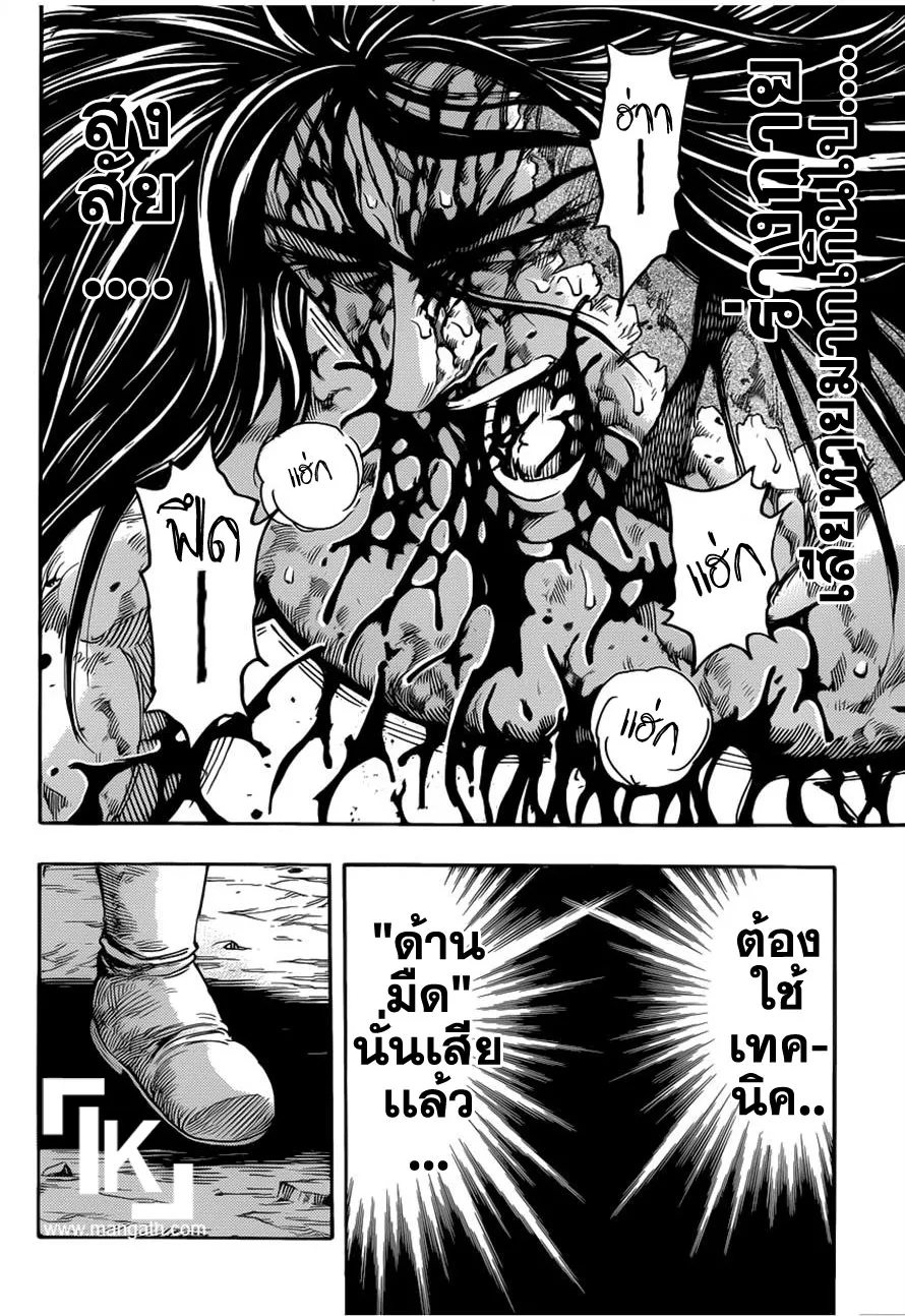 Toriko - หน้า 7