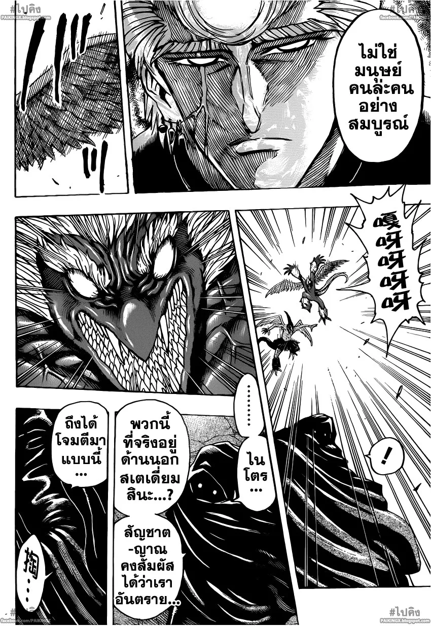 Toriko - หน้า 11