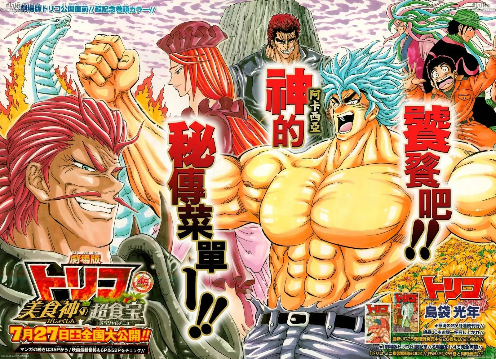 Toriko - หน้า 1