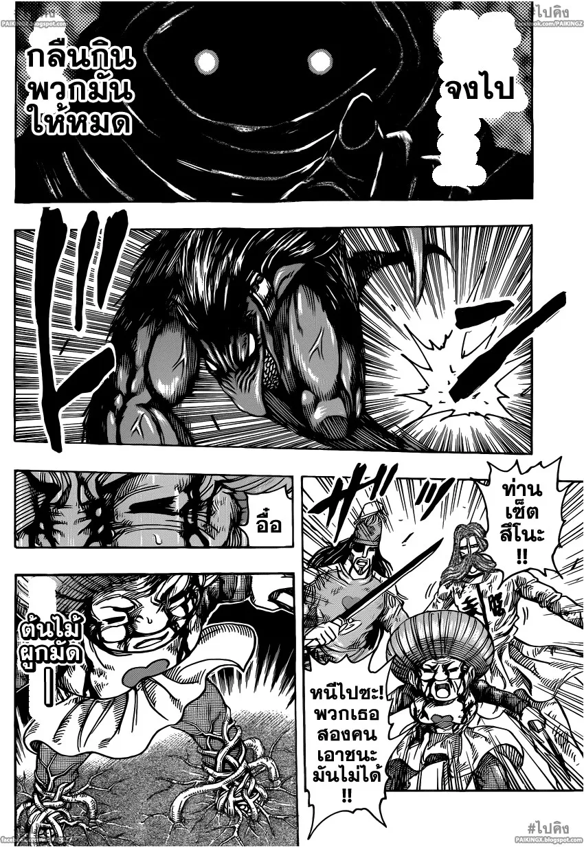 Toriko - หน้า 14