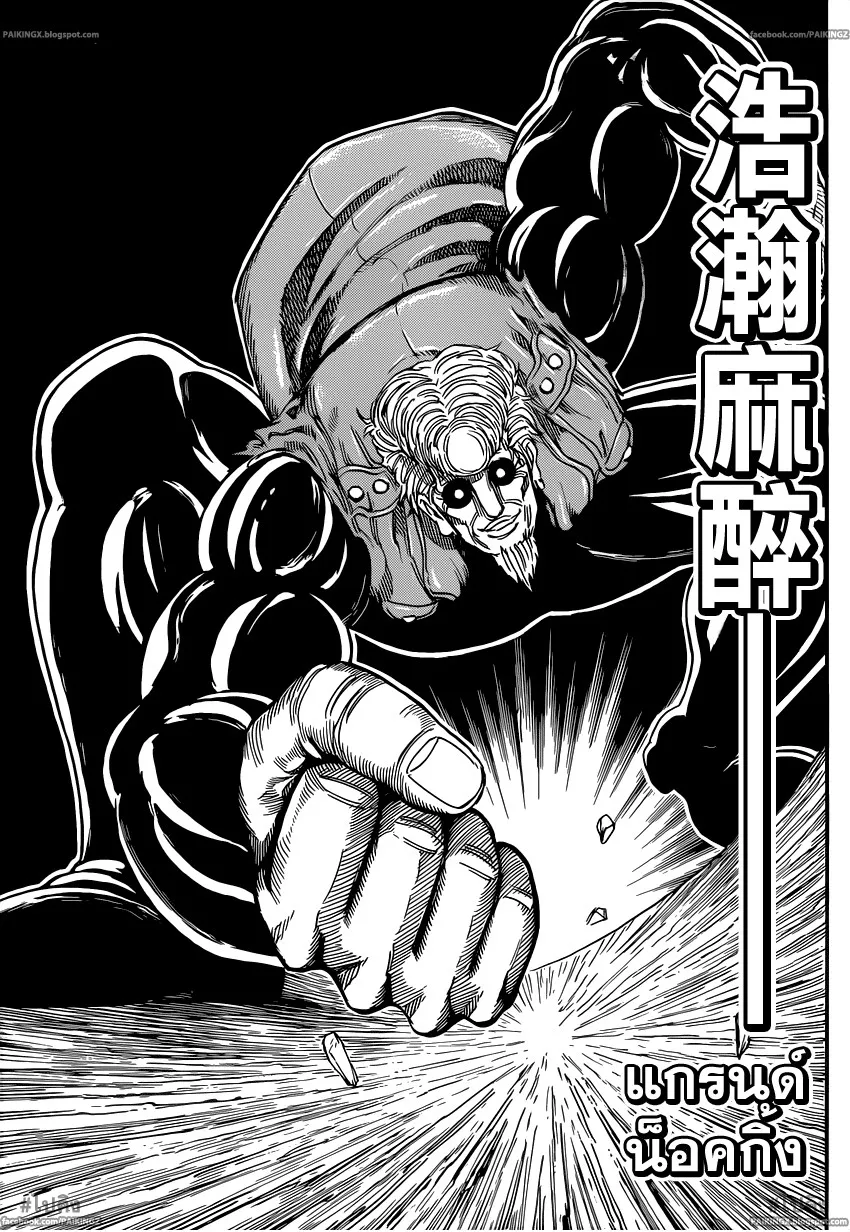 Toriko - หน้า 10