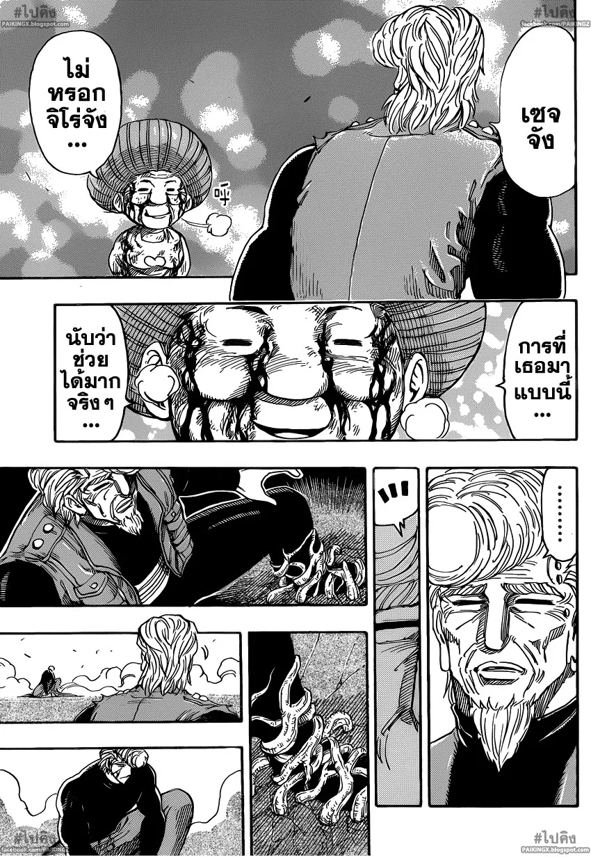 Toriko - หน้า 4