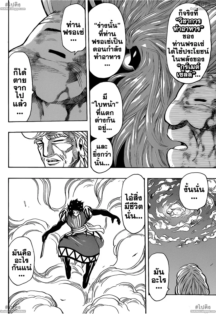 Toriko - หน้า 12