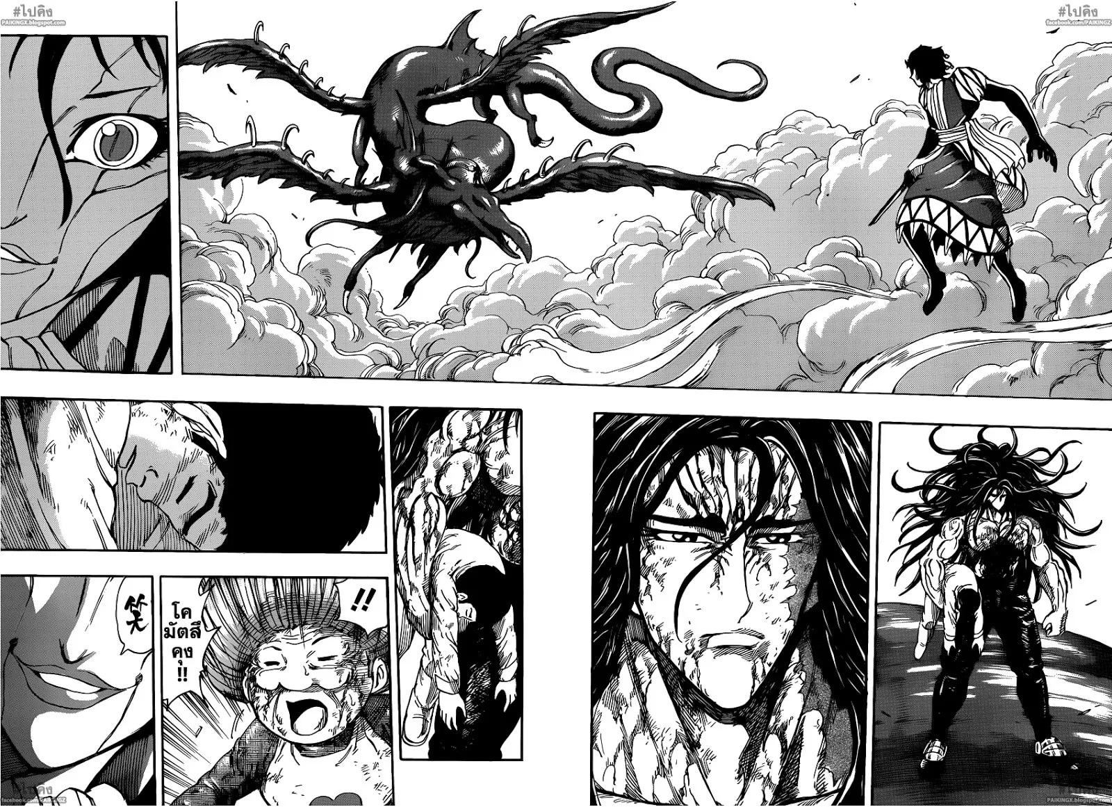 Toriko - หน้า 14