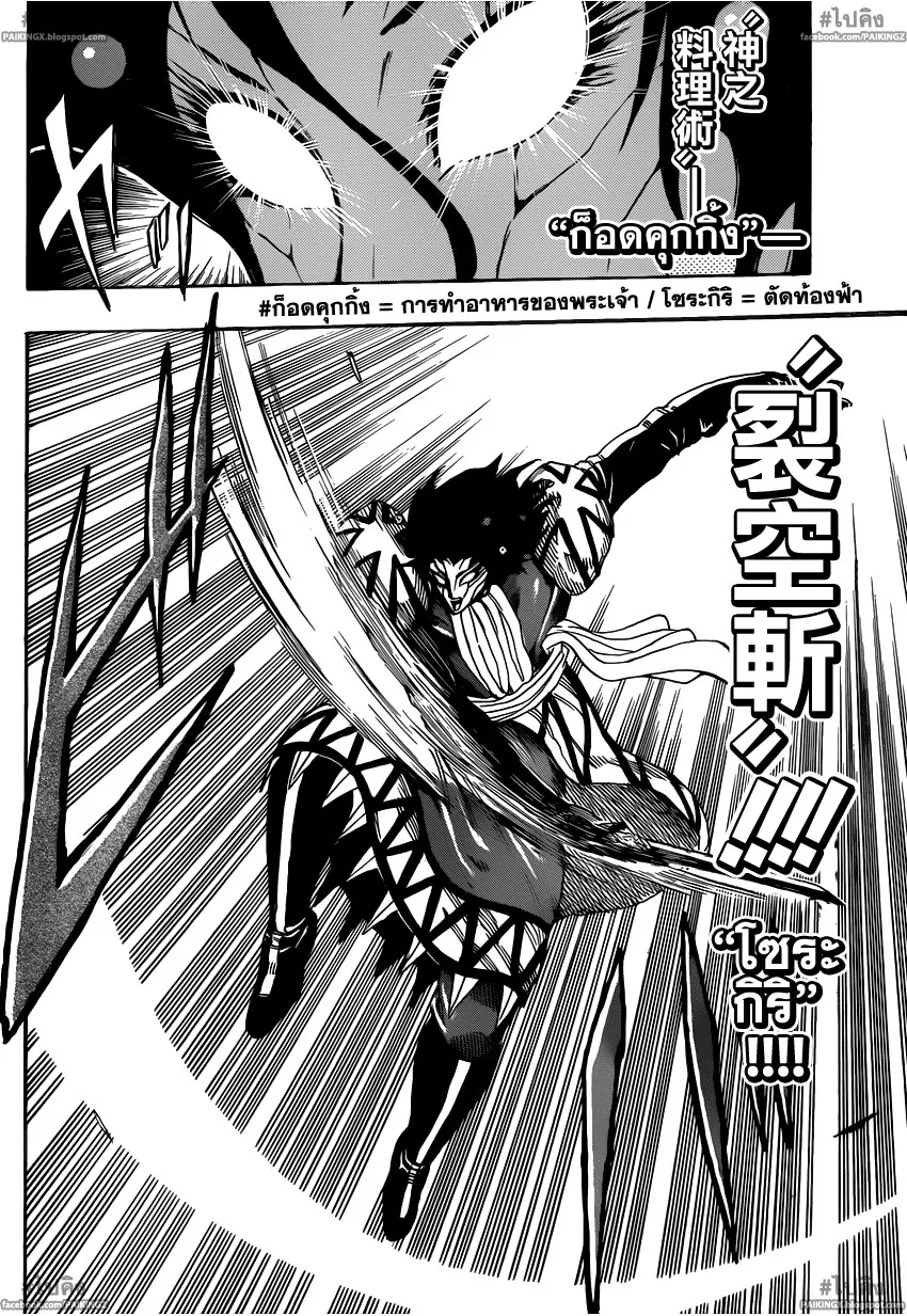 Toriko - หน้า 4