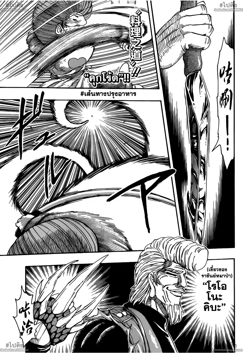 Toriko - หน้า 7