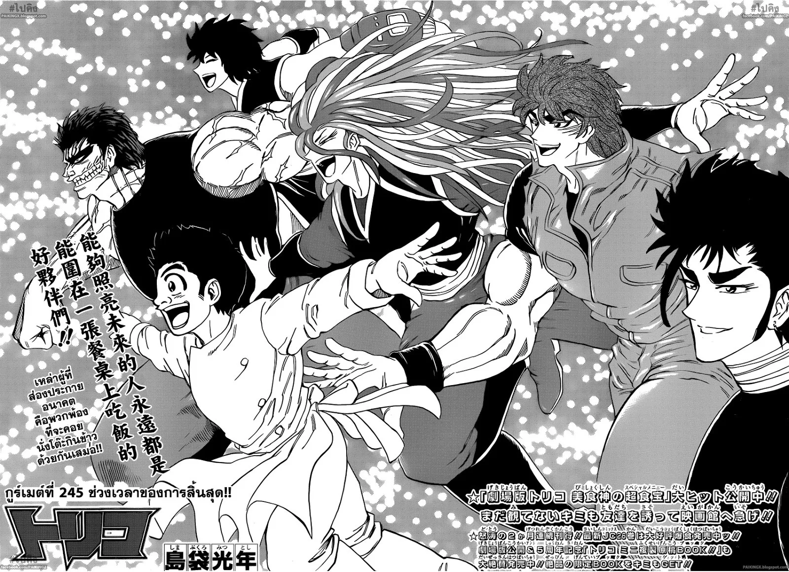 Toriko - หน้า 1