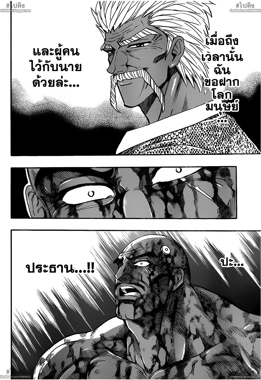 Toriko - หน้า 12