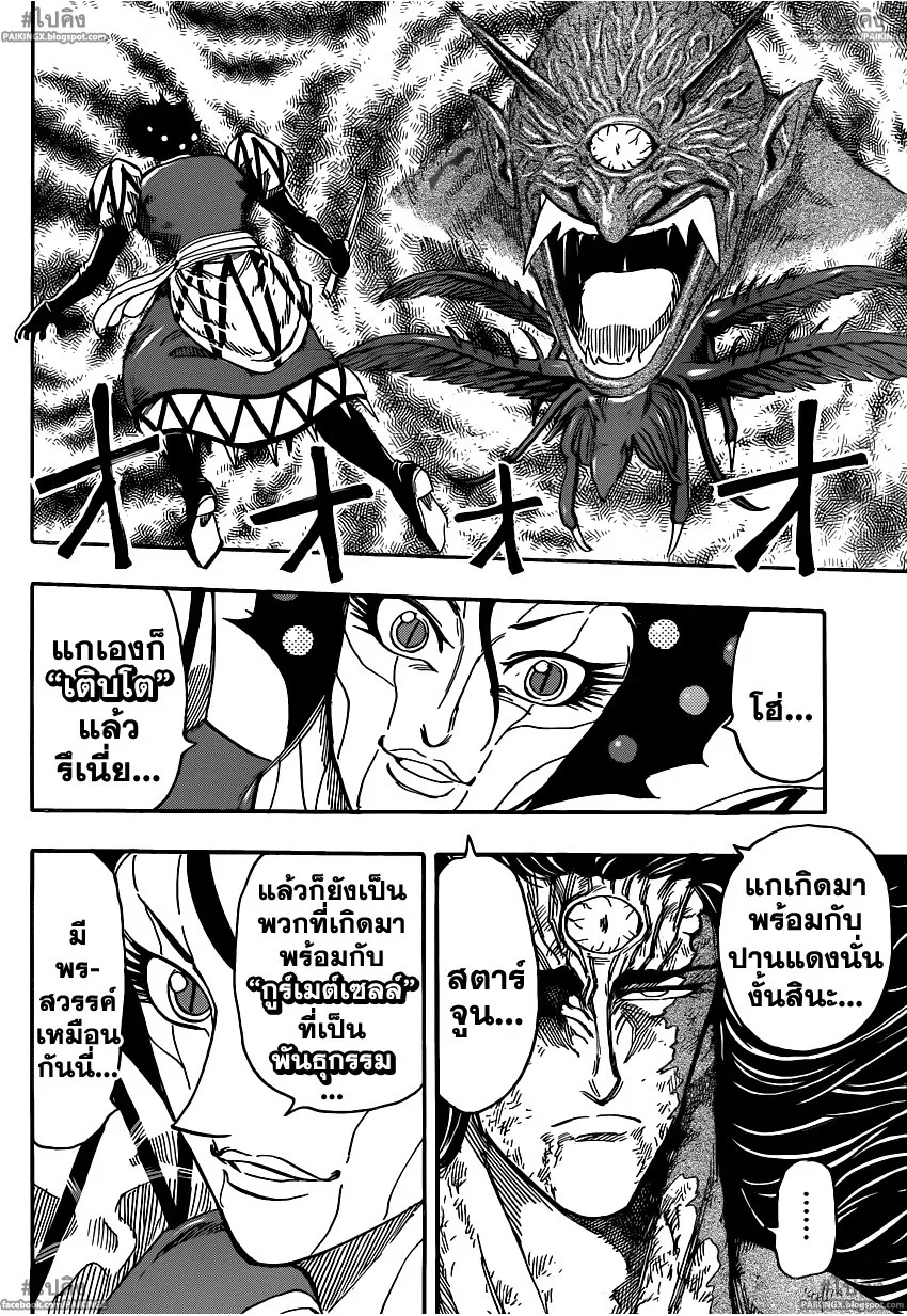 Toriko - หน้า 6