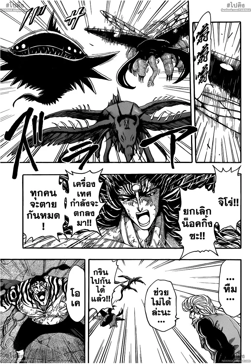 Toriko - หน้า 9