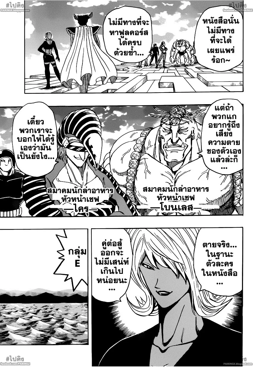 Toriko - หน้า 11