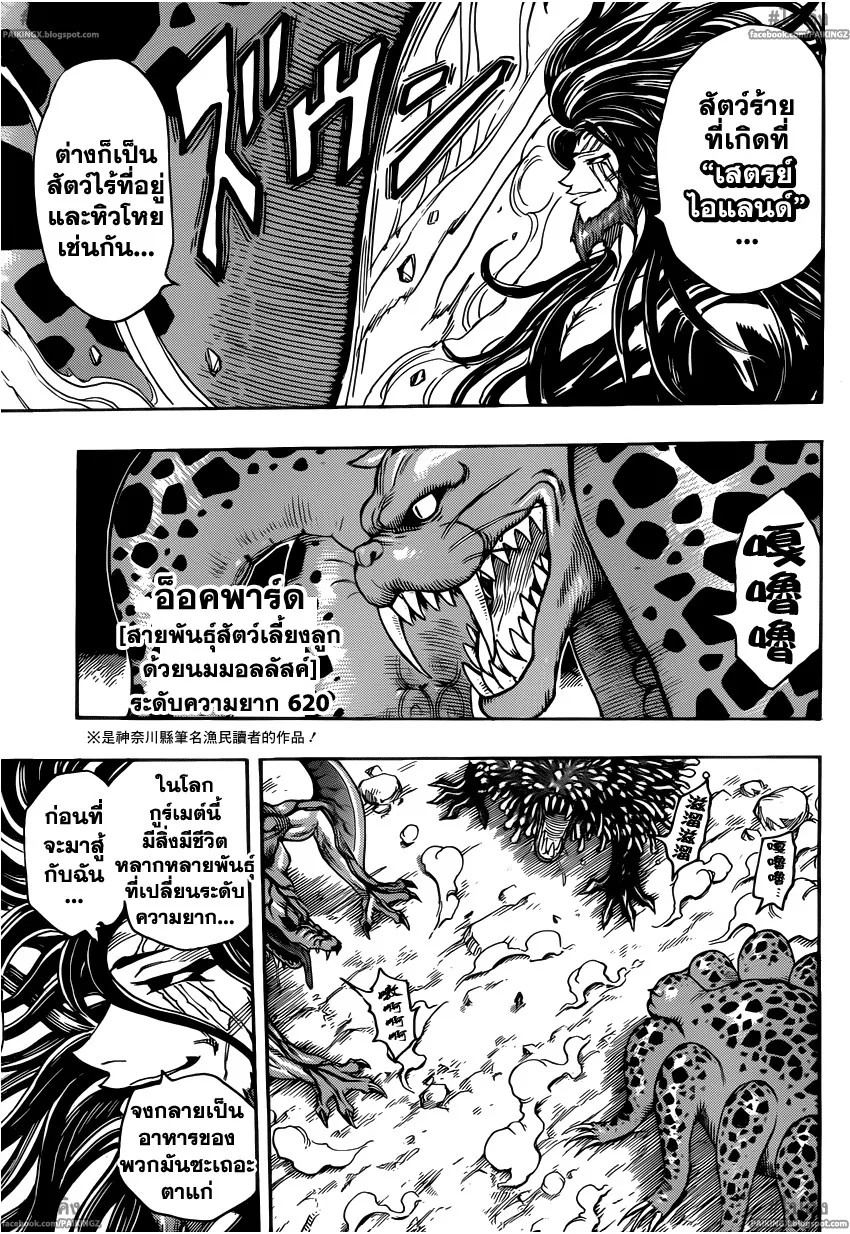 Toriko - หน้า 10