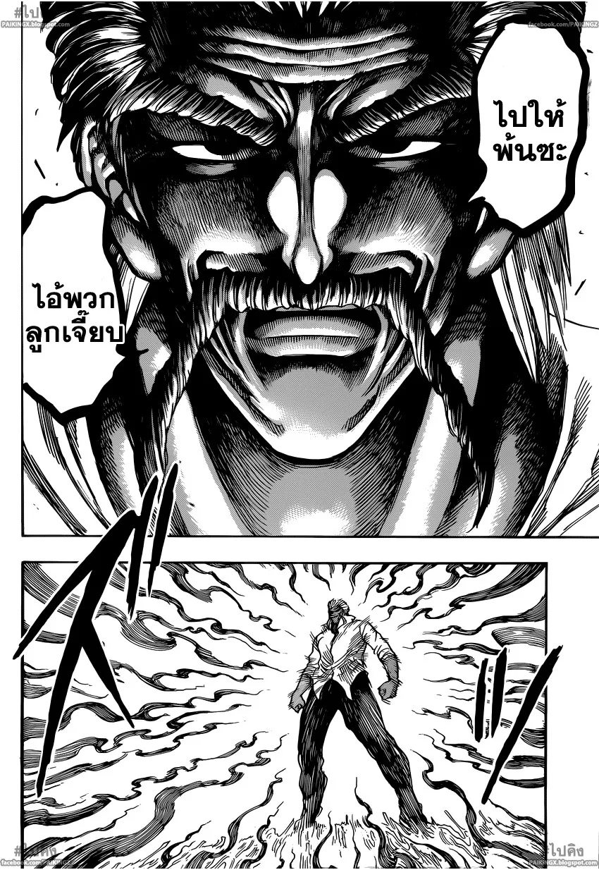 Toriko - หน้า 11