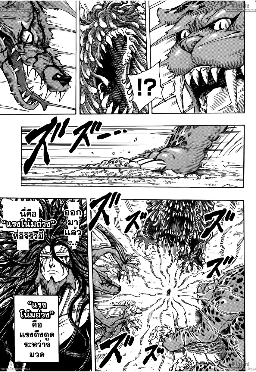 Toriko - หน้า 12