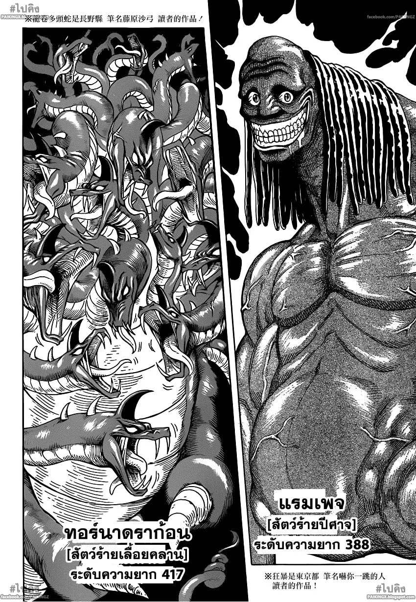 Toriko - หน้า 2