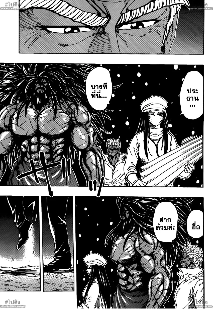 Toriko - หน้า 3