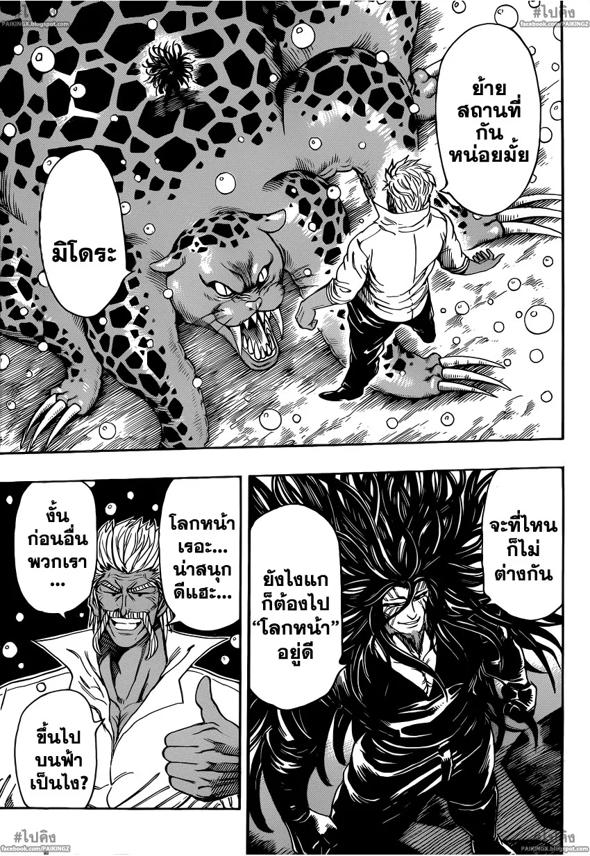 Toriko - หน้า 5