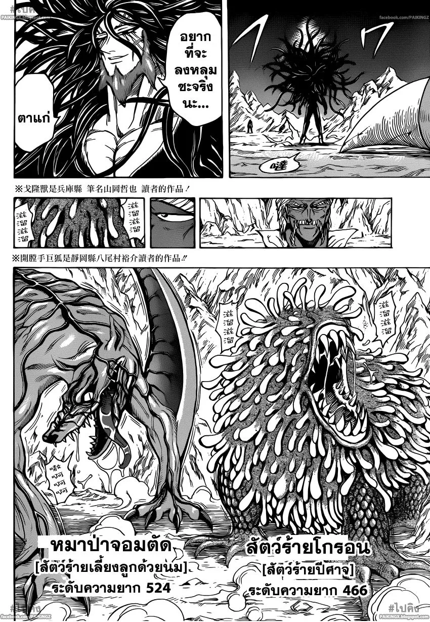 Toriko - หน้า 9