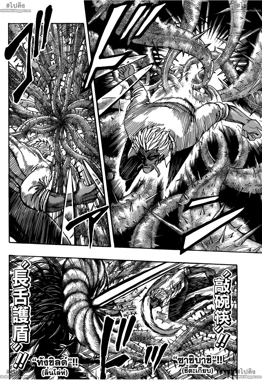 Toriko - หน้า 11