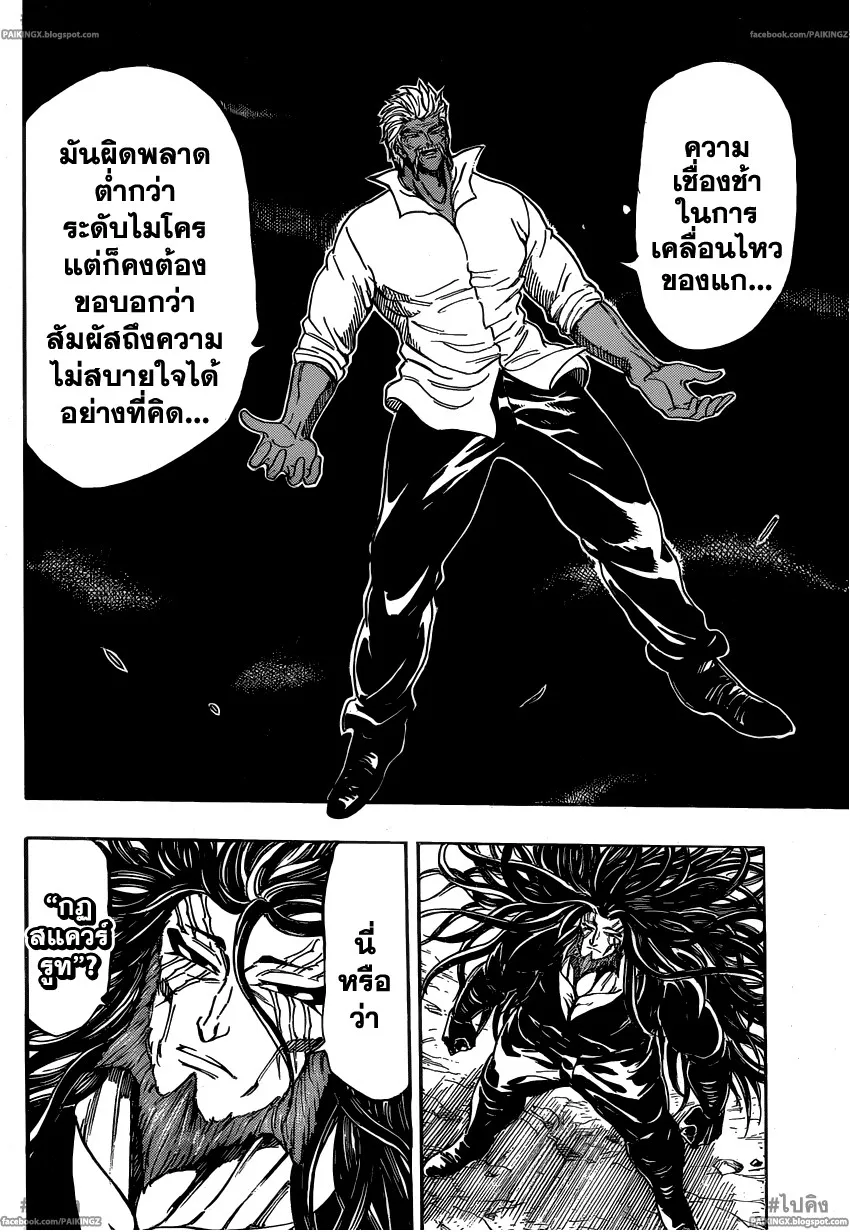 Toriko - หน้า 6