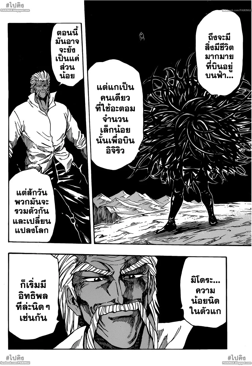 Toriko - หน้า 8