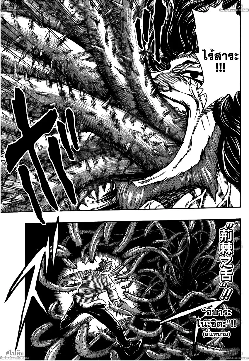 Toriko - หน้า 9