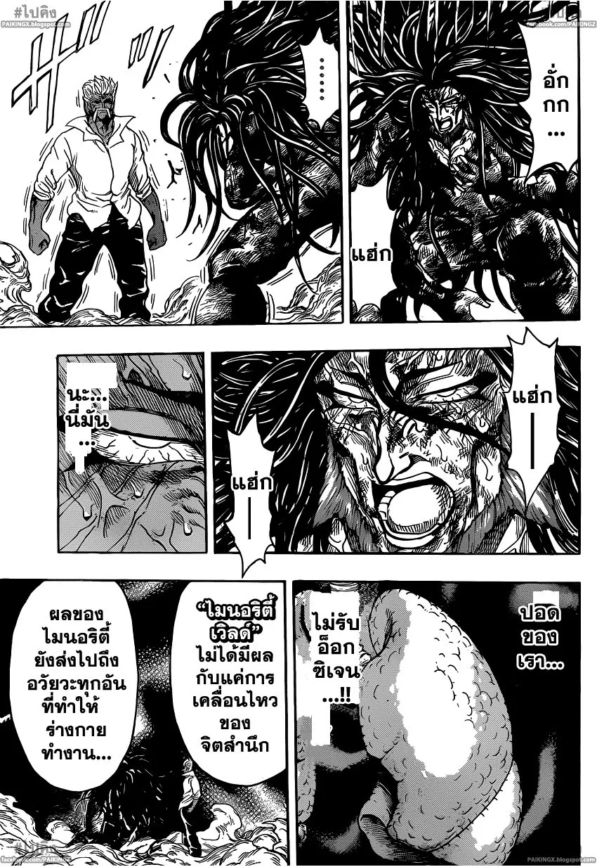 Toriko - หน้า 10