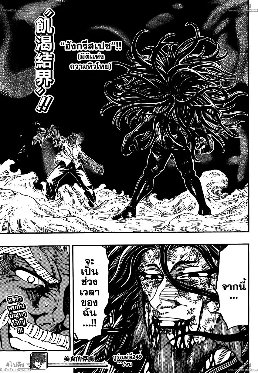 Toriko - หน้า 18